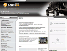Tablet Screenshot of g-class.ru